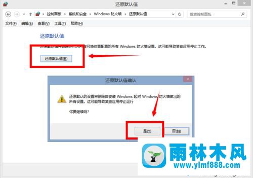 win7系統(tǒng)把防火墻恢復(fù)成默認(rèn)設(shè)置的方法教程