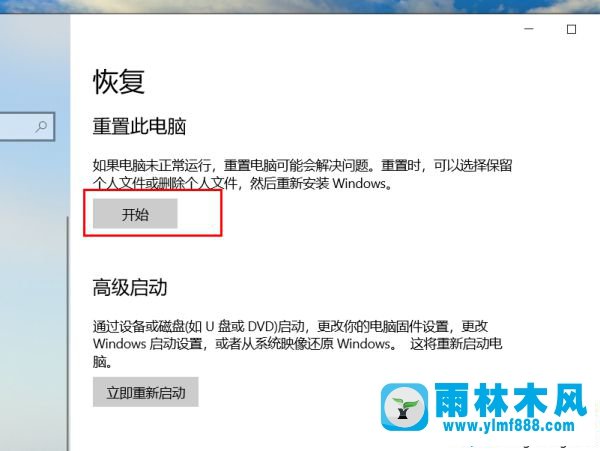 把win10系統(tǒng)重置到初始狀態(tài)的方法教程