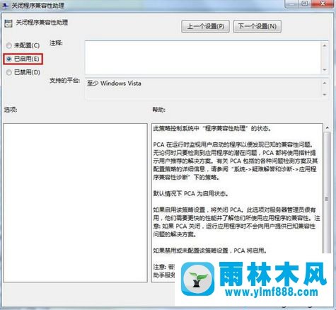 關(guān)閉win7程序兼容助手的方法技巧