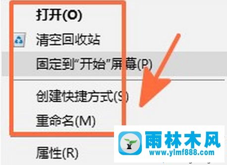 win10系統(tǒng)把回收站固定在開始屏幕的方法