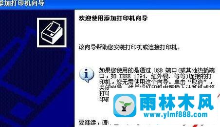 xp系統(tǒng)添加共享打印機(jī)的方法教程