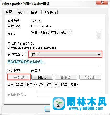 教你win7系統(tǒng)啟用打印機(jī)的print spooler服務(wù)