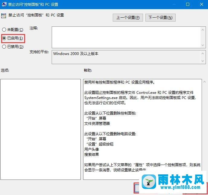 win10系統(tǒng)禁用控制面板的方法教程