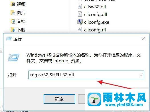 win10系統(tǒng)無法定位程序輸入點于shell32.dll的解決方法