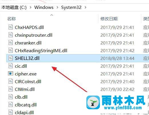 win10系統(tǒng)無法定位程序輸入點于shell32.dll的解決方法