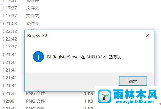 win10系統(tǒng)無法定位程序輸入點于shell32.dll的解決方法