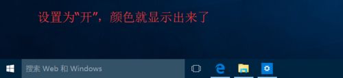 win10系統(tǒng)的任務(wù)欄修改默認(rèn)顏色的方法教程