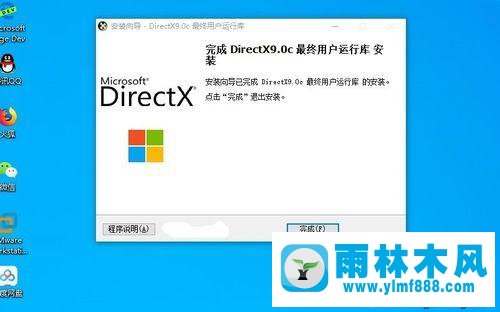 win10系統(tǒng)安裝DX9的方法教程