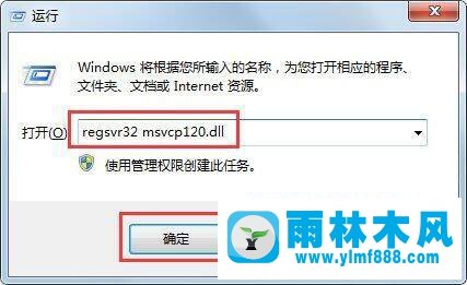 win7系統(tǒng)報錯＂msvcp120.dll丟失＂的解決方法