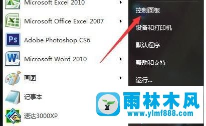 win7系統(tǒng)解決說話沒聲音打開麥克風的方法教程