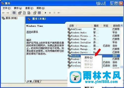 xp系統(tǒng)的Windows Time服務項不能啟動的解決方法