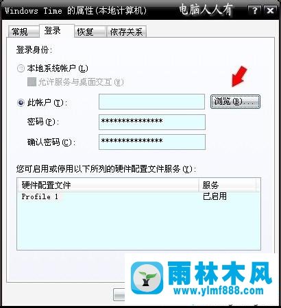 xp系統(tǒng)的Windows Time服務項不能啟動的解決方法