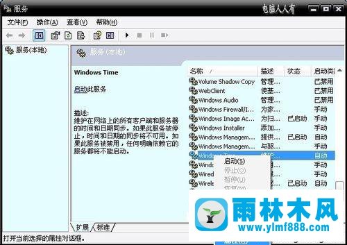 xp系統(tǒng)的Windows Time服務項不能啟動的解決方法