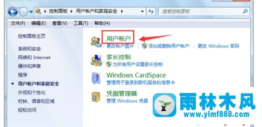 win7系統(tǒng)刪除用戶賬戶的方法教程