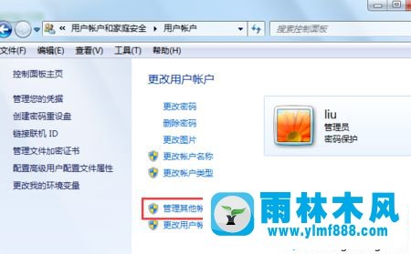 win7系統(tǒng)刪除用戶賬戶的方法教程