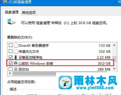 win10系統(tǒng)更新的時候占用C盤容量太大的解決方法