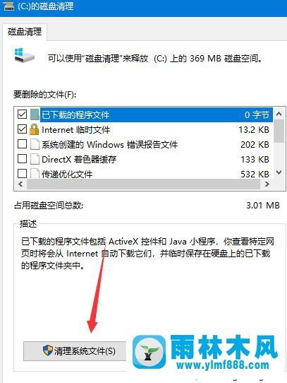 win10系統(tǒng)更新的時候占用C盤容量太大的解決方法