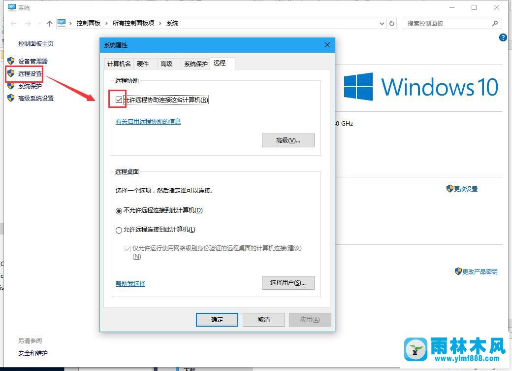 win10系統(tǒng)禁用遠程控制的操作方法