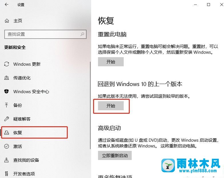 win10升級(jí)新版本以后退回之前版本的方法教程