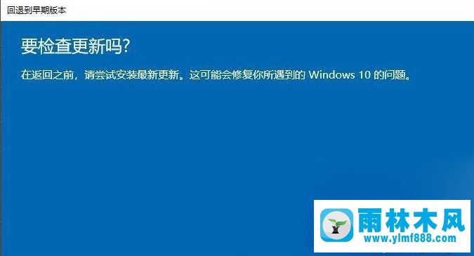 win10升級(jí)新版本以后退回之前版本的方法教程