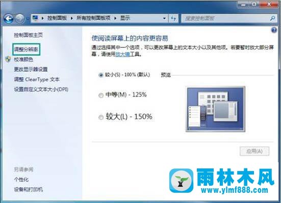 win7系統(tǒng)桌面刷新屏幕會閃爍的解決方法