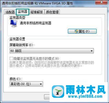 win7系統(tǒng)桌面刷新屏幕會閃爍的解決方法