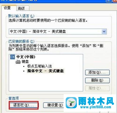 windows xp系統(tǒng)語言欄不見了的解決方法