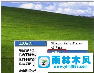 windows xp系統(tǒng)語言欄不見了的解決方法