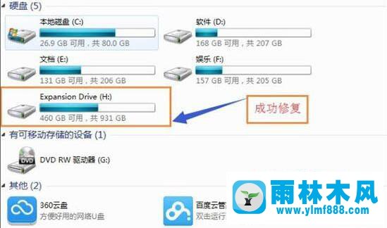 win7系統(tǒng)無法打開移動(dòng)硬盤的解決方法