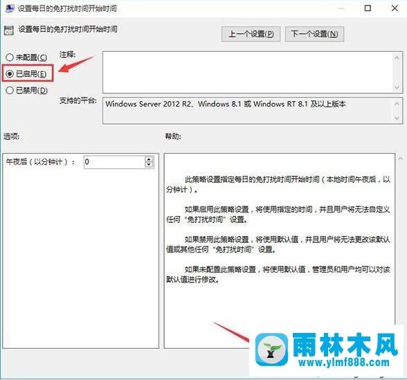 win10系統(tǒng)設(shè)置消息免打擾的方法教程