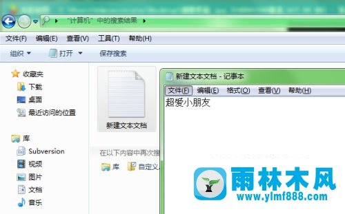 win7搜索文本內(nèi)包含文字的方法教程