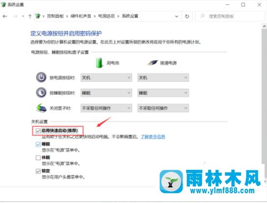 win10系統(tǒng)＂快速啟動＂無法勾選的解決教程