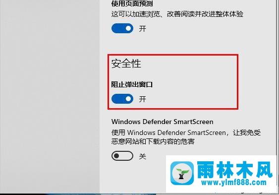 win10系統(tǒng)的edge瀏覽器關(guān)閉廣告彈窗的解決方法