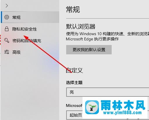 win10系統(tǒng)的edge瀏覽器關(guān)閉廣告彈窗的解決方法