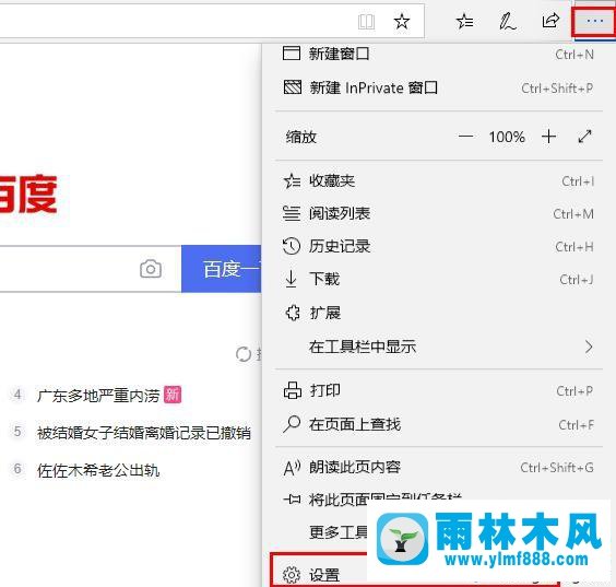 win10系統(tǒng)的edge瀏覽器關(guān)閉廣告彈窗的解決方法