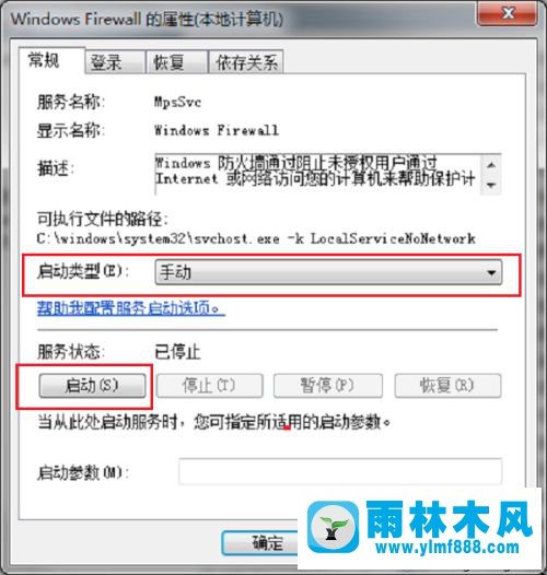 win10系統(tǒng)防火墻設置里面有一些設置無法修改的解決方法