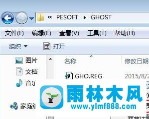 安裝雨林木風win7時提示沒有g(shù)host32的解決方法