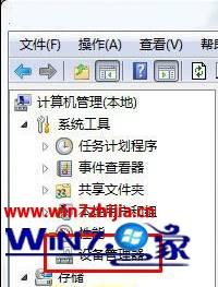 雨林木風(fēng)win7系統(tǒng)的設(shè)備管理器打開里面什么也沒有的解決方法