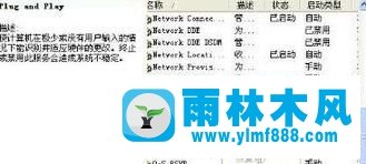 雨林木風(fēng)win7系統(tǒng)的設(shè)備管理器打開里面什么也沒有的解決方法