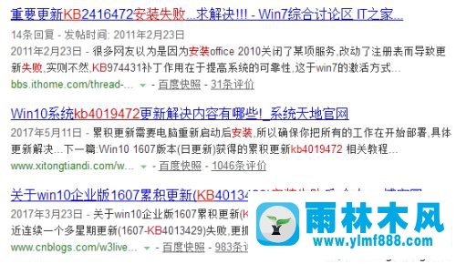 雨林木風(fēng)win10自動(dòng)升級(jí)后提示無(wú)法完成更新的解決辦法