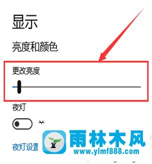 雨林木風(fēng)win10系統(tǒng)調(diào)節(jié)屏幕亮度的方法教程