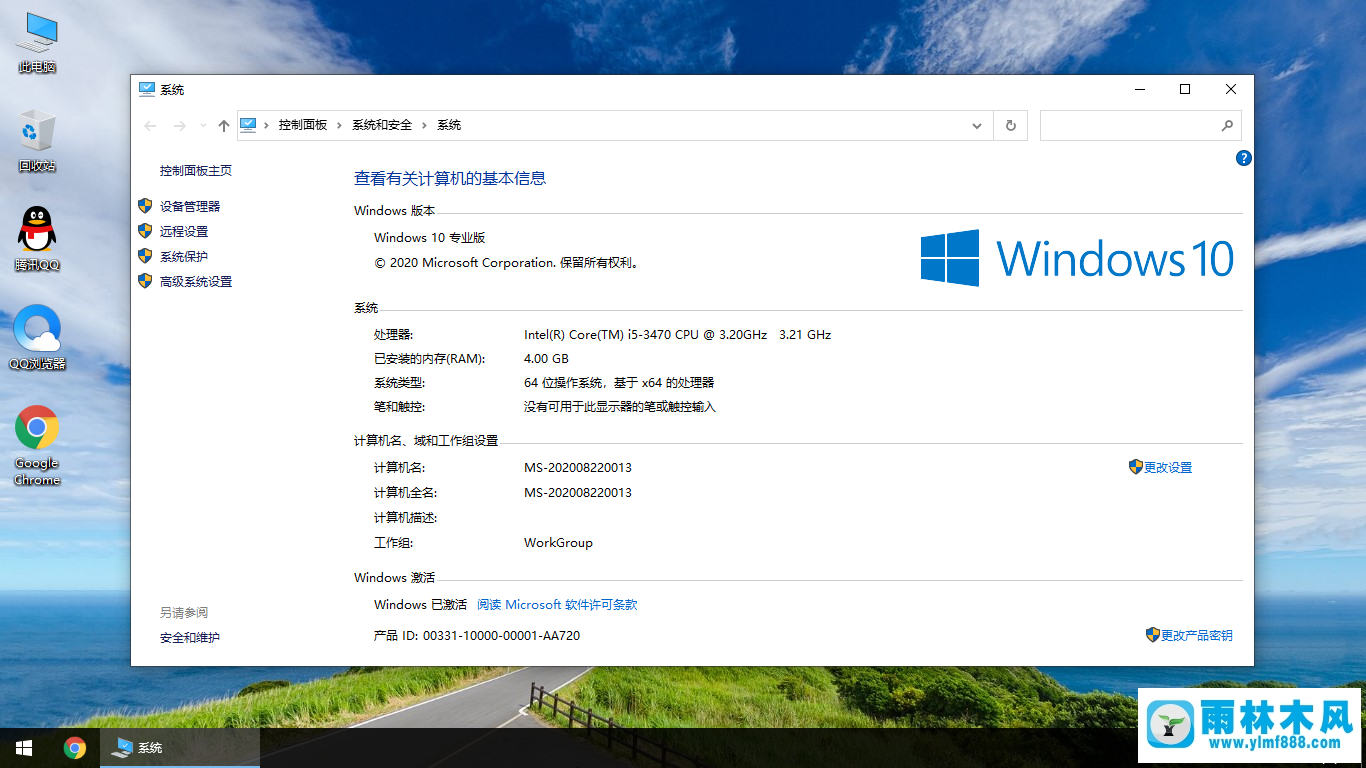 雨林木風Win10專業(yè)版64位