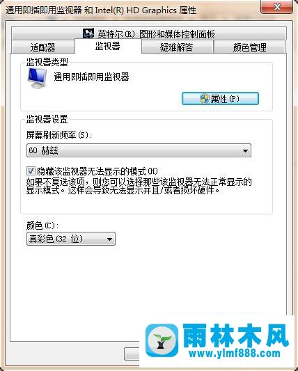 win7系統(tǒng)設置顯示器刷新率的操作方法