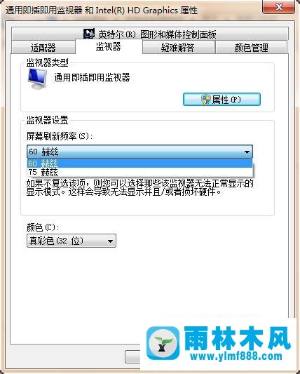 win7系統(tǒng)設置顯示器刷新率的操作方法