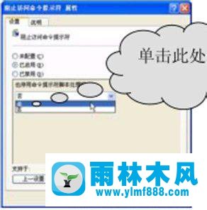 xp系統(tǒng)怎么禁用cmd?親身經歷告訴你xp禁用cmd命令提示符的設置方法