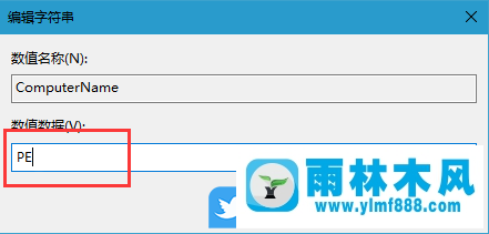 通過注冊表設置來修改win10系統(tǒng)計算機名的方法教程