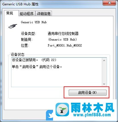 win7系統(tǒng)USB接口全部不能用了怎么辦?win7usb被禁用了的解決方法