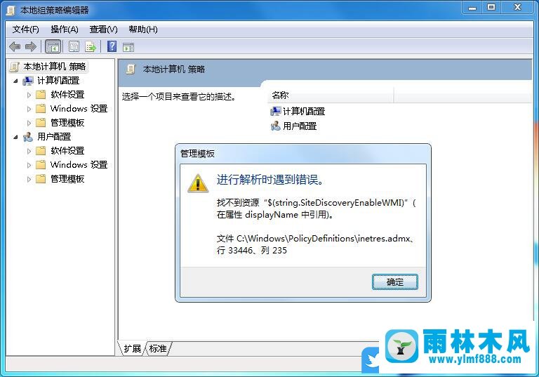 win7系統組策略進行解析時遇到錯誤的解決方法