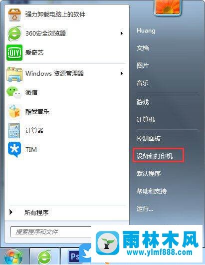 win7添加打印機失敗，錯誤代碼為0x000006d9無法保存打印機設(shè)置的解決方法