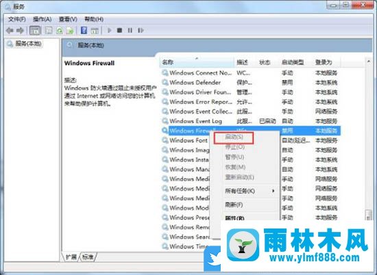 win7添加打印機失敗，錯誤代碼為0x000006d9無法保存打印機設(shè)置的解決方法